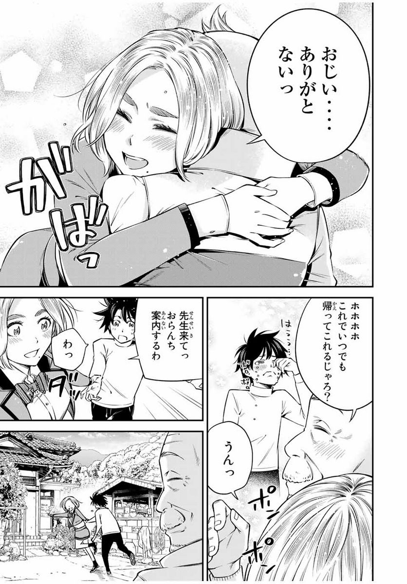 おら、嫁っこさ行くだ！～コスプレJKの秘密の愛情～ 第19.2話 - Trang 7