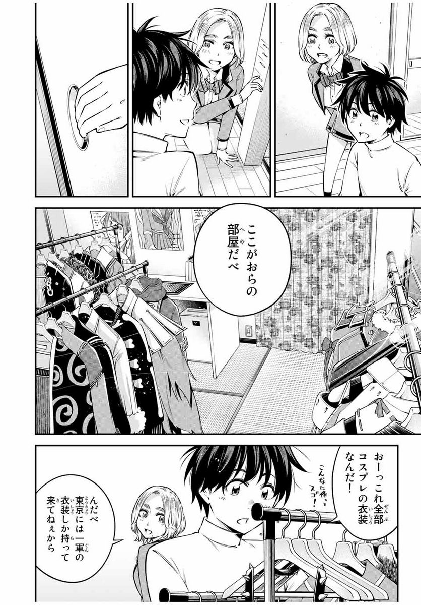 おら、嫁っこさ行くだ！～コスプレJKの秘密の愛情～ 第19.2話 - Trang 8