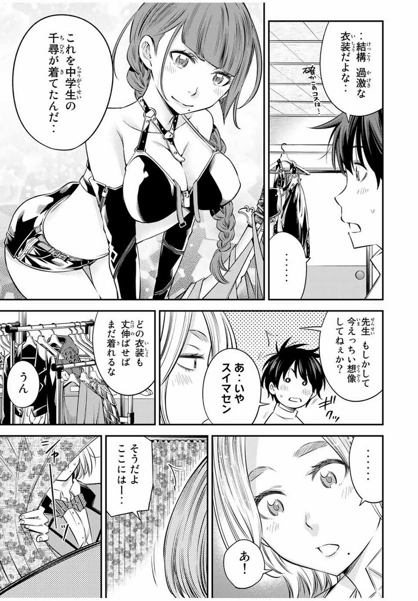 おら、嫁っこさ行くだ！～コスプレJKの秘密の愛情～ 第19.2話 - Trang 9