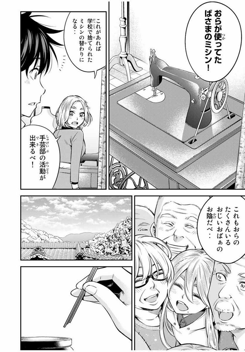 おら、嫁っこさ行くだ！～コスプレJKの秘密の愛情～ 第19.2話 - Trang 10