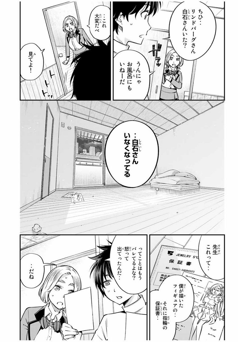 おら、嫁っこさ行くだ！～コスプレJKの秘密の愛情～ 第20.1話 - Trang 2