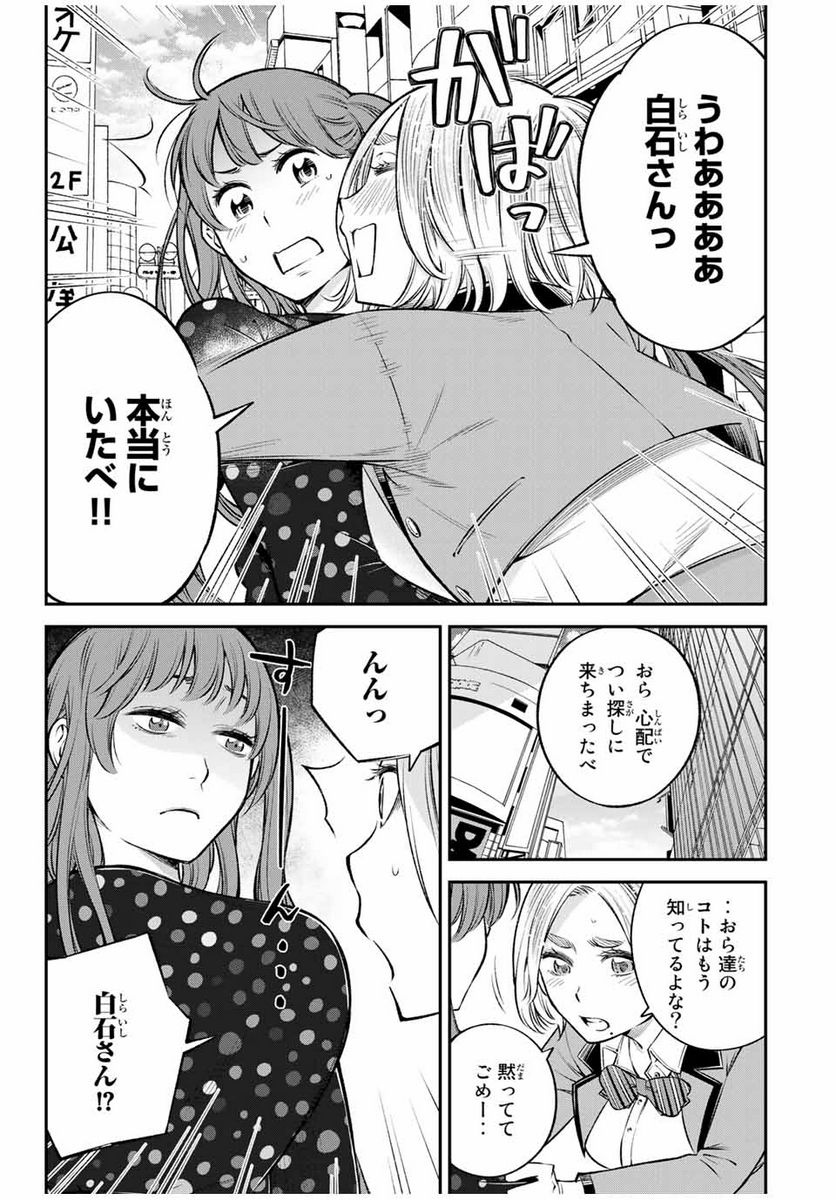 おら、嫁っこさ行くだ！～コスプレJKの秘密の愛情～ 第20.1話 - Trang 11