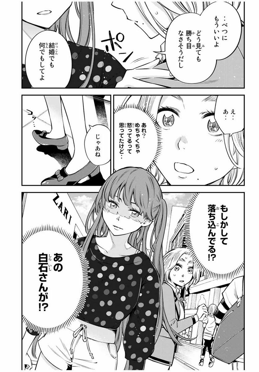 おら、嫁っこさ行くだ！～コスプレJKの秘密の愛情～ 第20.1話 - Trang 12