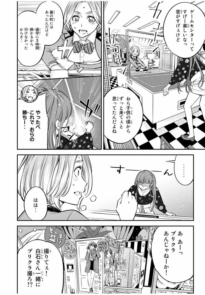 おら、嫁っこさ行くだ！～コスプレJKの秘密の愛情～ 第20.1話 - Trang 14