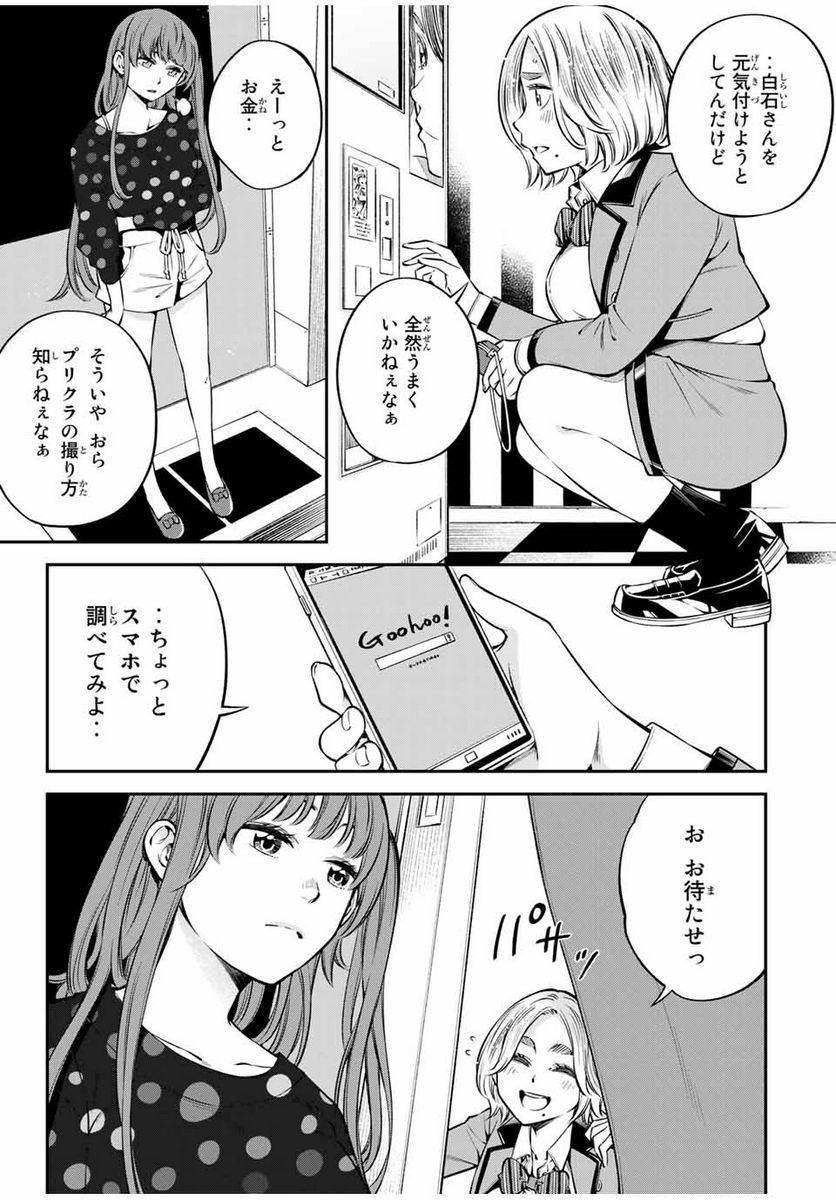 おら、嫁っこさ行くだ！～コスプレJKの秘密の愛情～ 第20.1話 - Trang 15