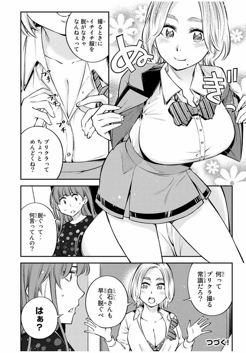 おら、嫁っこさ行くだ！～コスプレJKの秘密の愛情～ 第20.1話 - Trang 16
