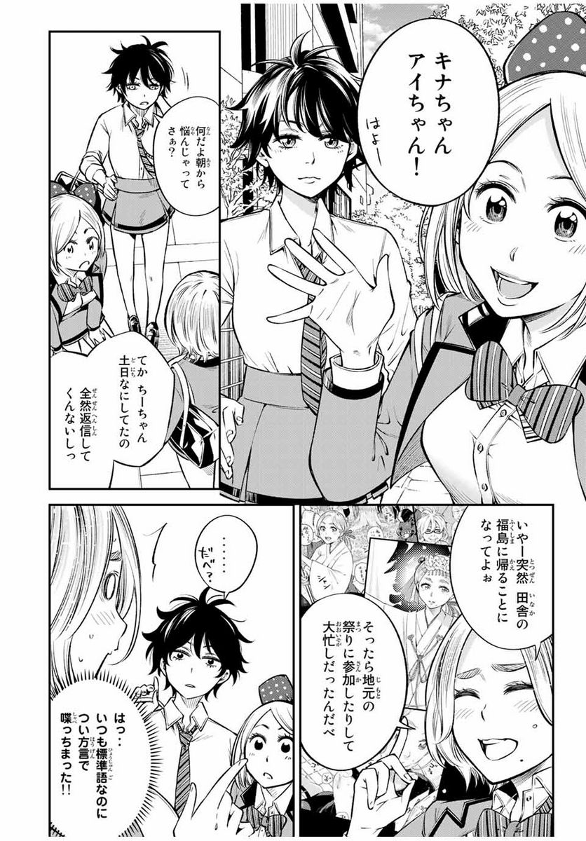 おら、嫁っこさ行くだ！～コスプレJKの秘密の愛情～ 第20.1話 - Trang 4