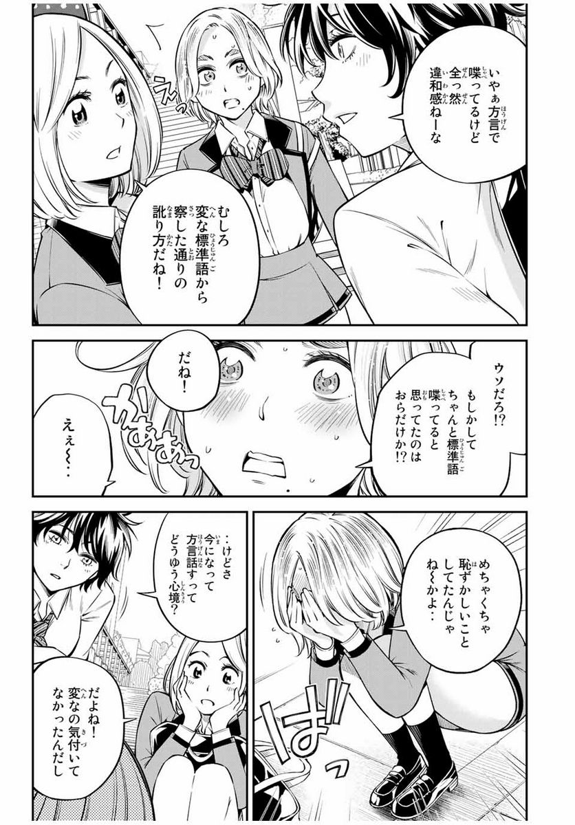 おら、嫁っこさ行くだ！～コスプレJKの秘密の愛情～ 第20.1話 - Trang 5