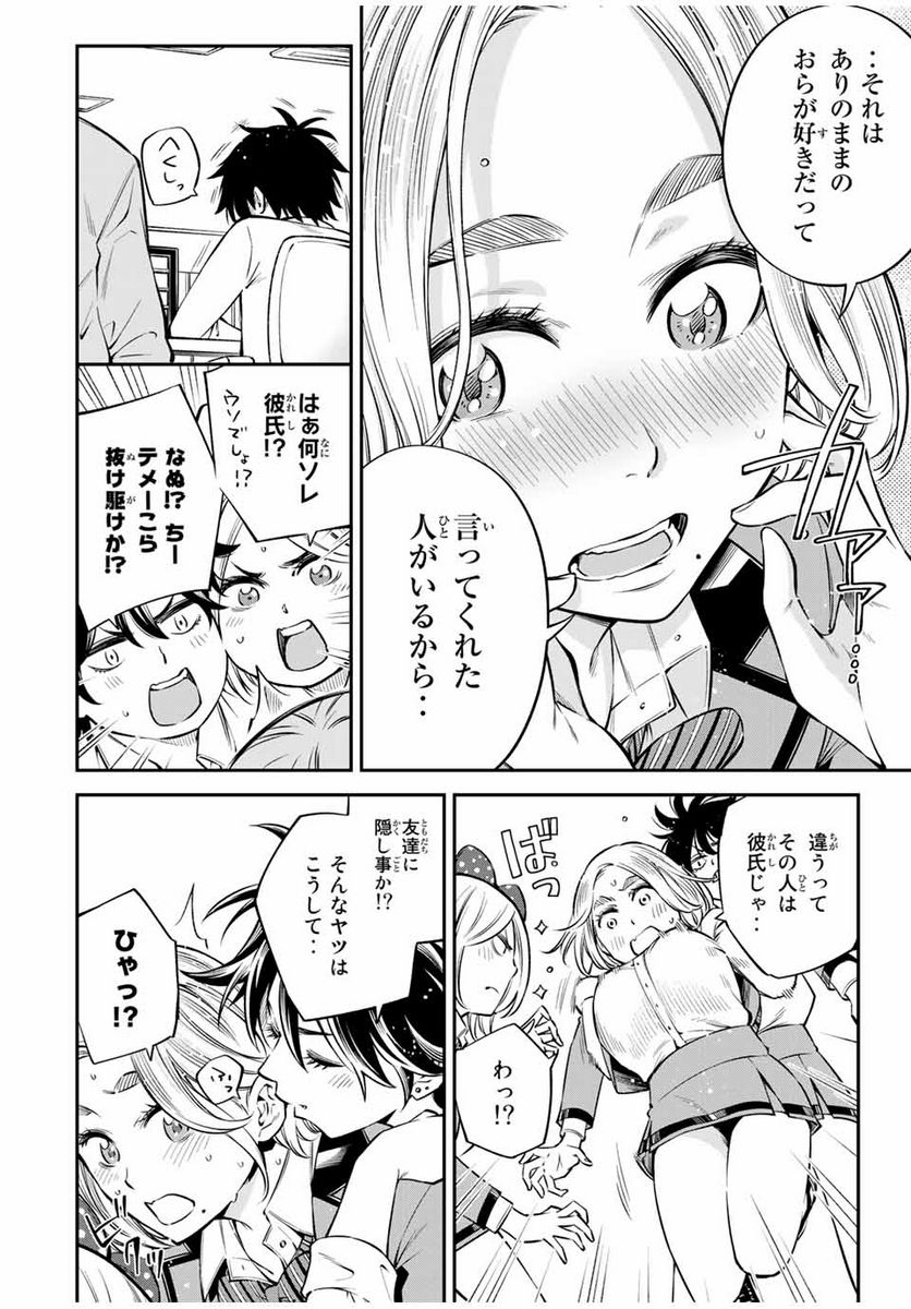 おら、嫁っこさ行くだ！～コスプレJKの秘密の愛情～ 第20.1話 - Trang 6