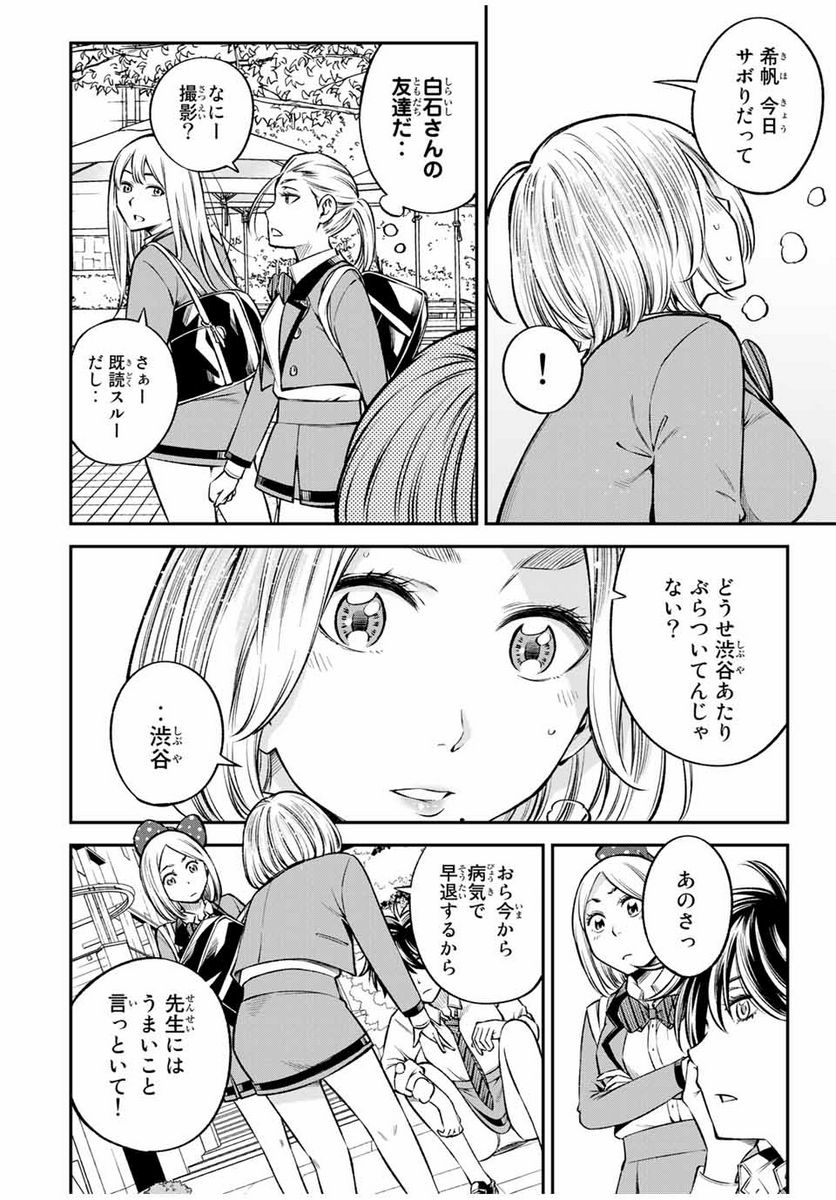 おら、嫁っこさ行くだ！～コスプレJKの秘密の愛情～ 第20.1話 - Trang 8