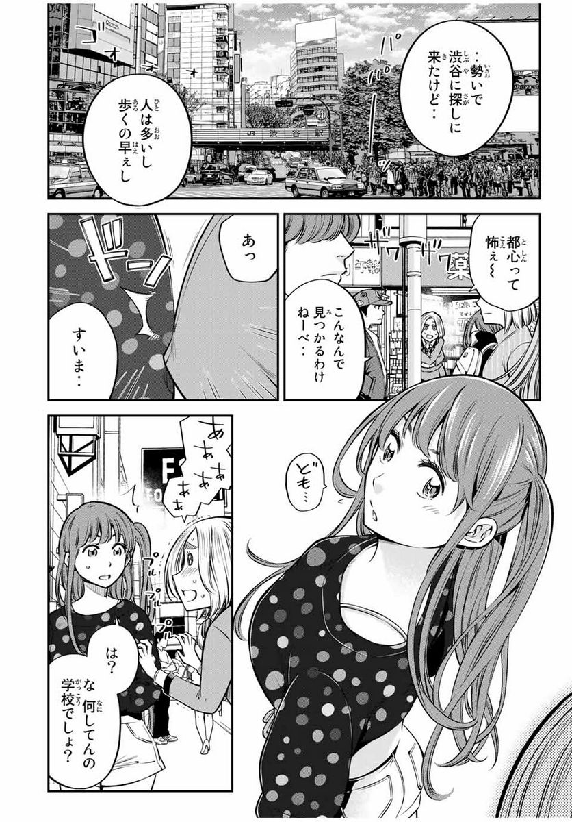 おら、嫁っこさ行くだ！～コスプレJKの秘密の愛情～ 第20.1話 - Trang 10