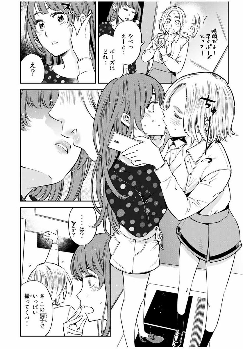 おら、嫁っこさ行くだ！～コスプレJKの秘密の愛情～ 第20.2話 - Trang 2