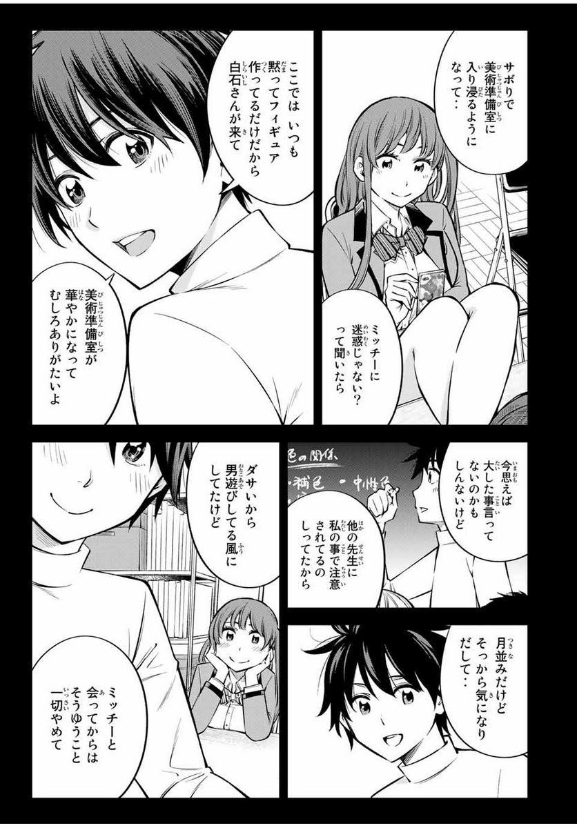 おら、嫁っこさ行くだ！～コスプレJKの秘密の愛情～ 第20.2話 - Trang 11