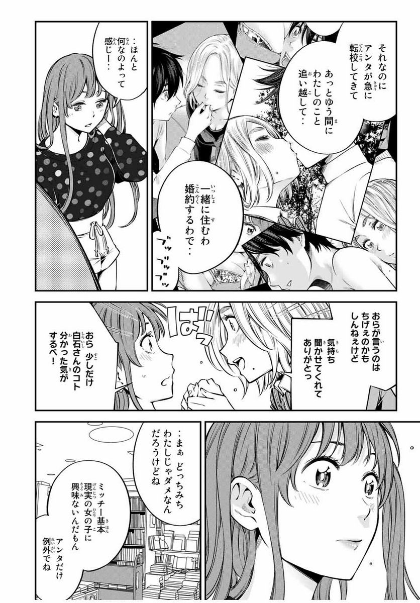 おら、嫁っこさ行くだ！～コスプレJKの秘密の愛情～ 第20.2話 - Trang 12