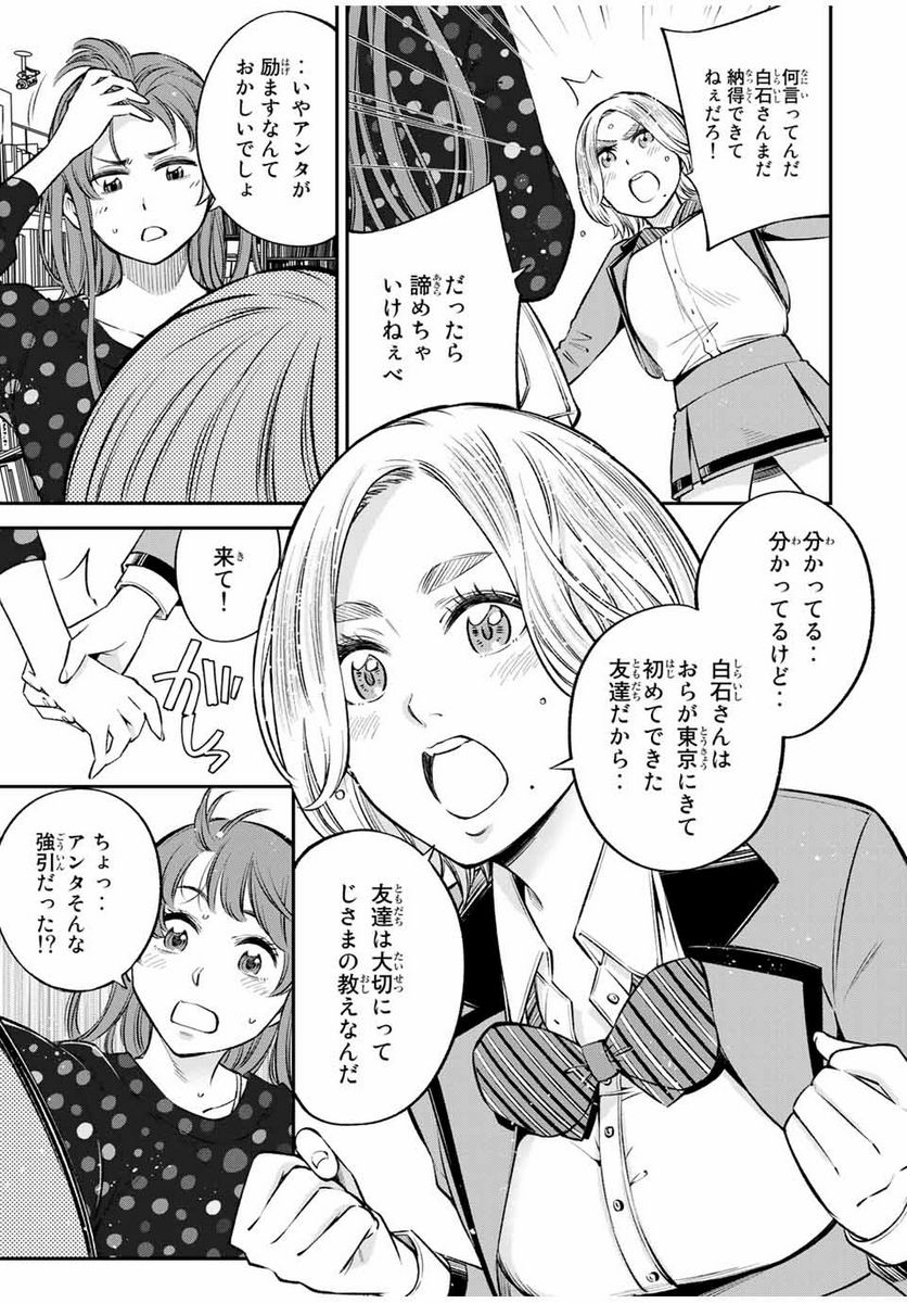 おら、嫁っこさ行くだ！～コスプレJKの秘密の愛情～ 第20.2話 - Trang 13