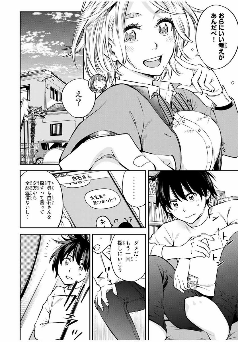 おら、嫁っこさ行くだ！～コスプレJKの秘密の愛情～ 第20.2話 - Trang 14