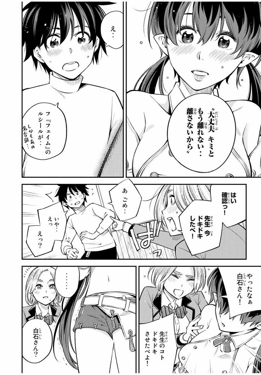 おら、嫁っこさ行くだ！～コスプレJKの秘密の愛情～ 第20.2話 - Trang 16