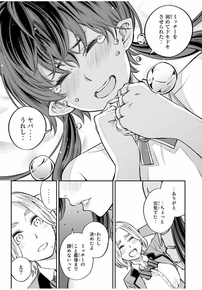 おら、嫁っこさ行くだ！～コスプレJKの秘密の愛情～ 第20.2話 - Trang 17