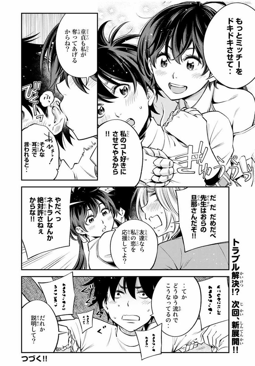 おら、嫁っこさ行くだ！～コスプレJKの秘密の愛情～ 第20.2話 - Trang 18