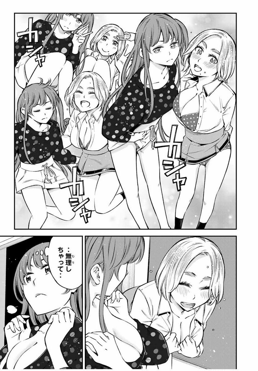 おら、嫁っこさ行くだ！～コスプレJKの秘密の愛情～ 第20.2話 - Trang 3