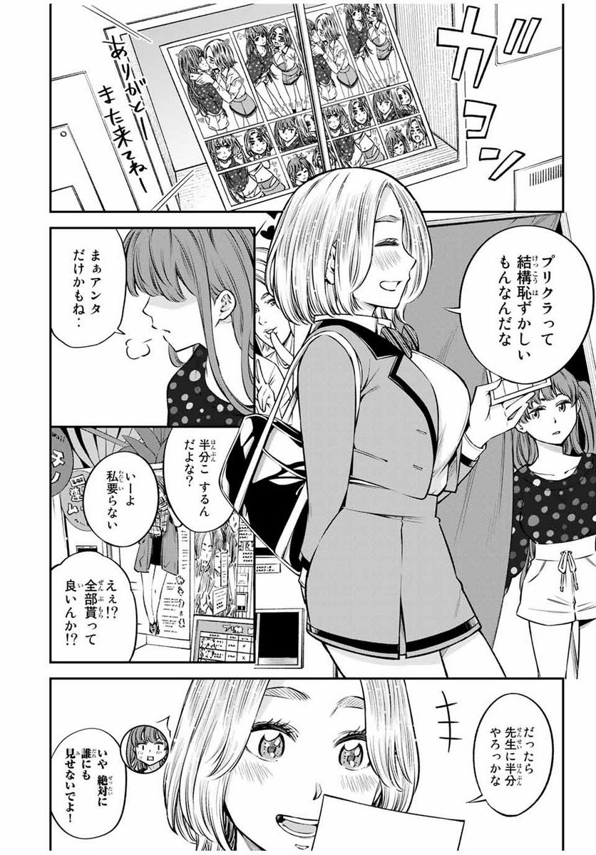 おら、嫁っこさ行くだ！～コスプレJKの秘密の愛情～ 第20.2話 - Trang 4
