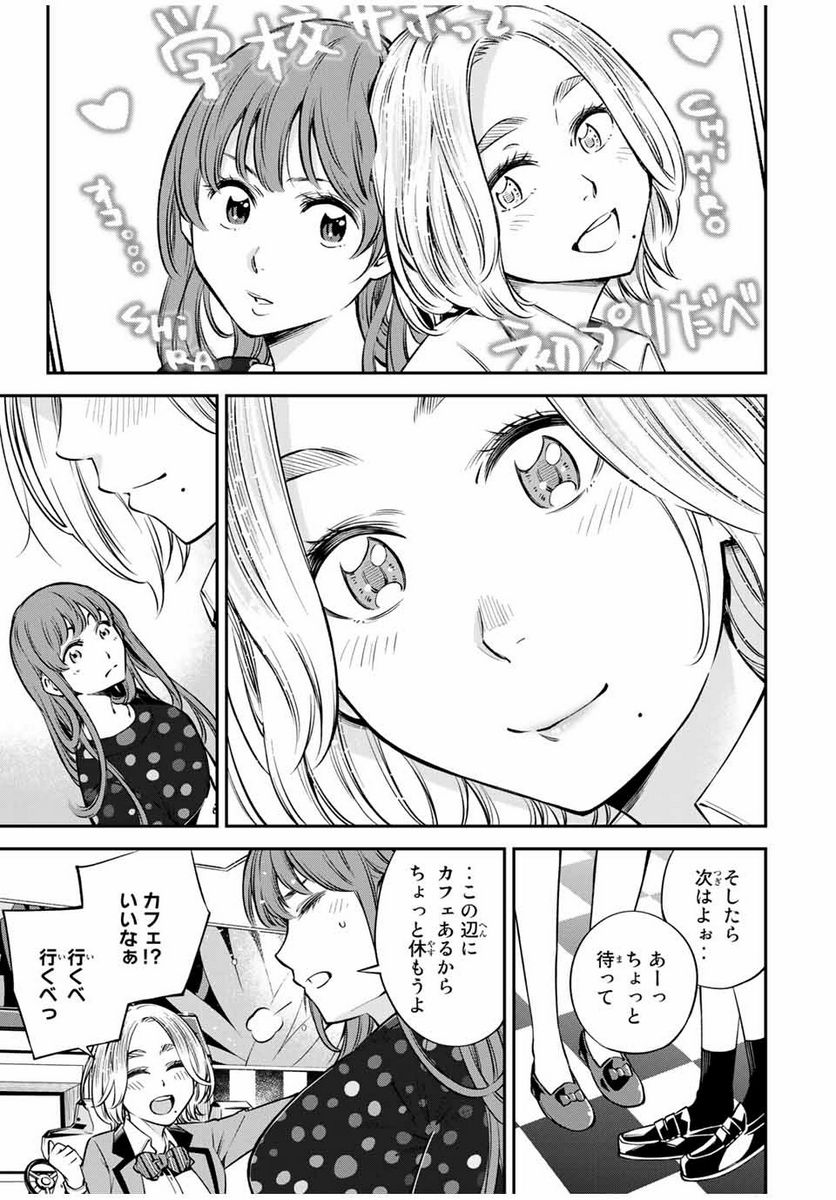 おら、嫁っこさ行くだ！～コスプレJKの秘密の愛情～ 第20.2話 - Trang 5