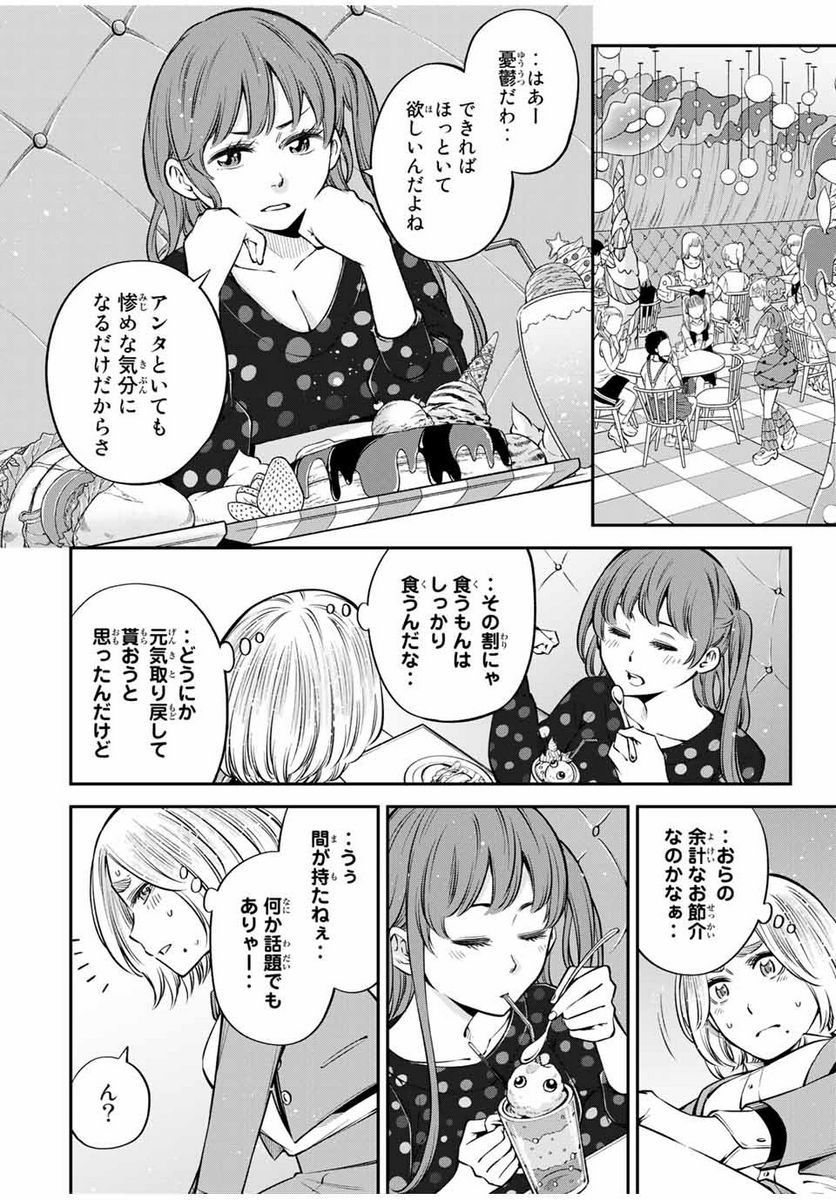 おら、嫁っこさ行くだ！～コスプレJKの秘密の愛情～ 第20.2話 - Trang 6