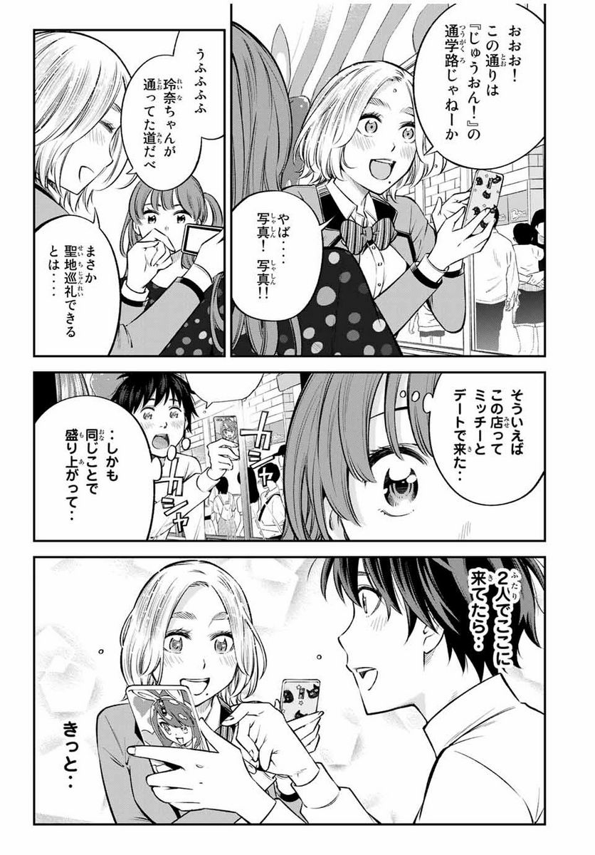 おら、嫁っこさ行くだ！～コスプレJKの秘密の愛情～ 第20.2話 - Trang 7