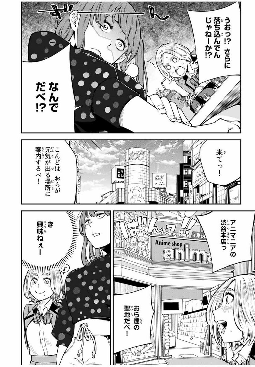 おら、嫁っこさ行くだ！～コスプレJKの秘密の愛情～ 第20.2話 - Trang 8