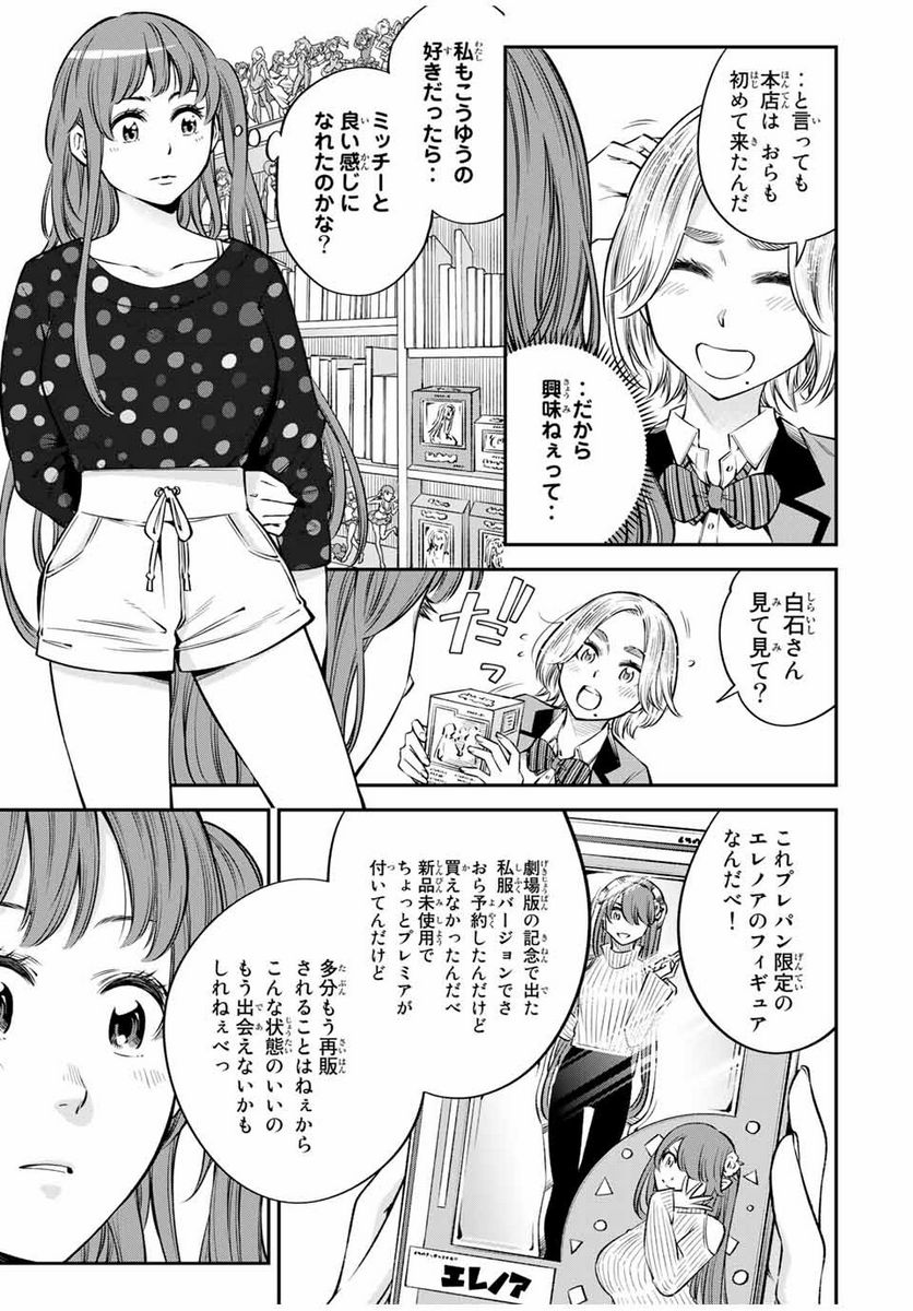 おら、嫁っこさ行くだ！～コスプレJKの秘密の愛情～ 第20.2話 - Trang 9