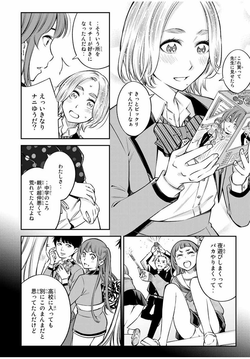 おら、嫁っこさ行くだ！～コスプレJKの秘密の愛情～ 第20.2話 - Trang 10