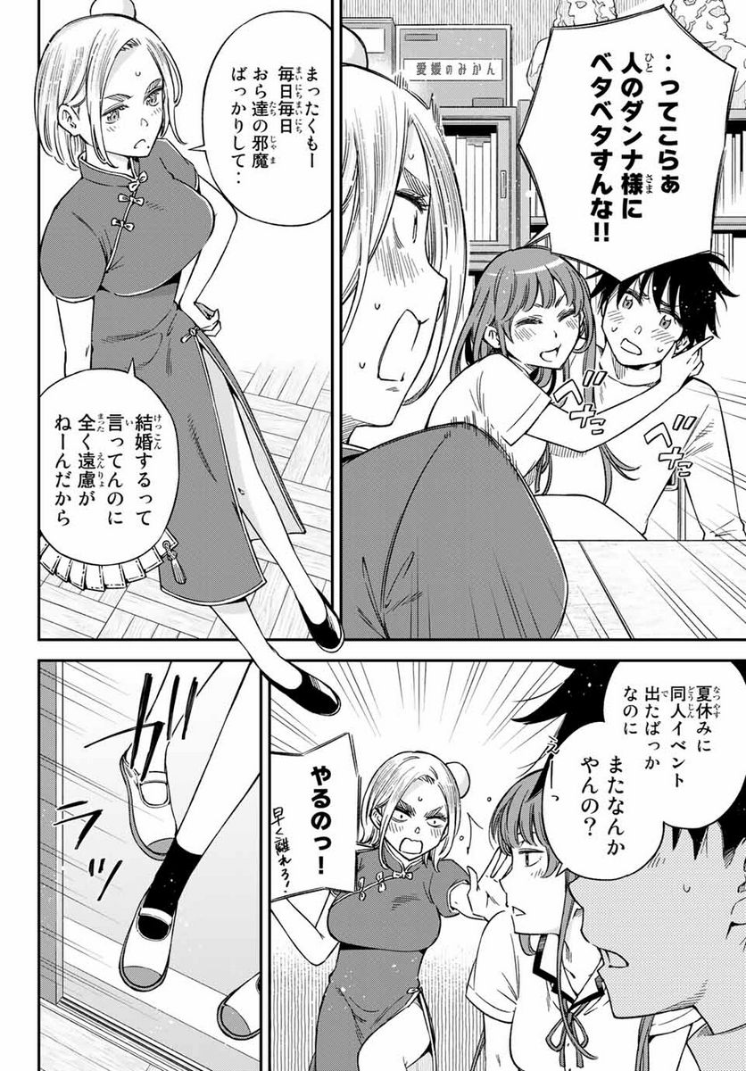 おら、嫁っこさ行くだ！～コスプレJKの秘密の愛情～ 第21.1話 - Trang 2