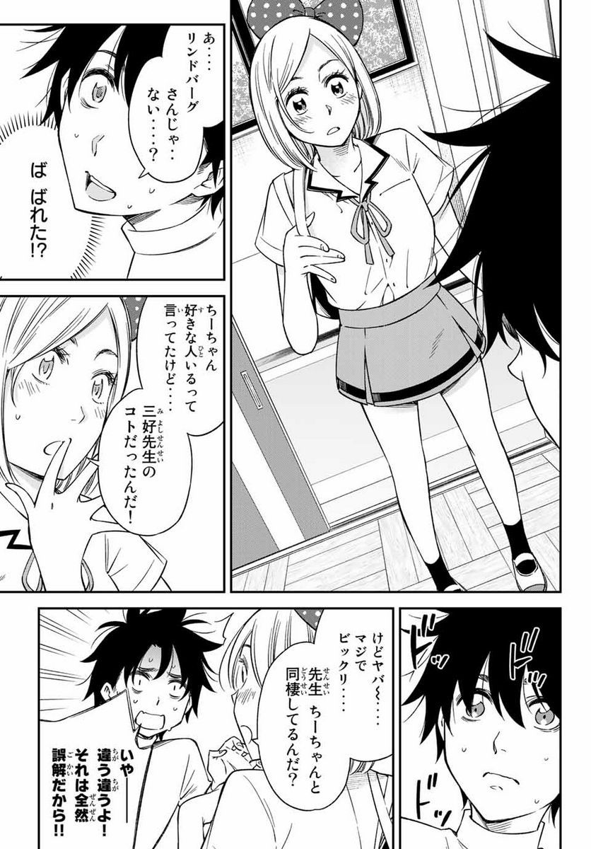 おら、嫁っこさ行くだ！～コスプレJKの秘密の愛情～ 第21.1話 - Trang 11