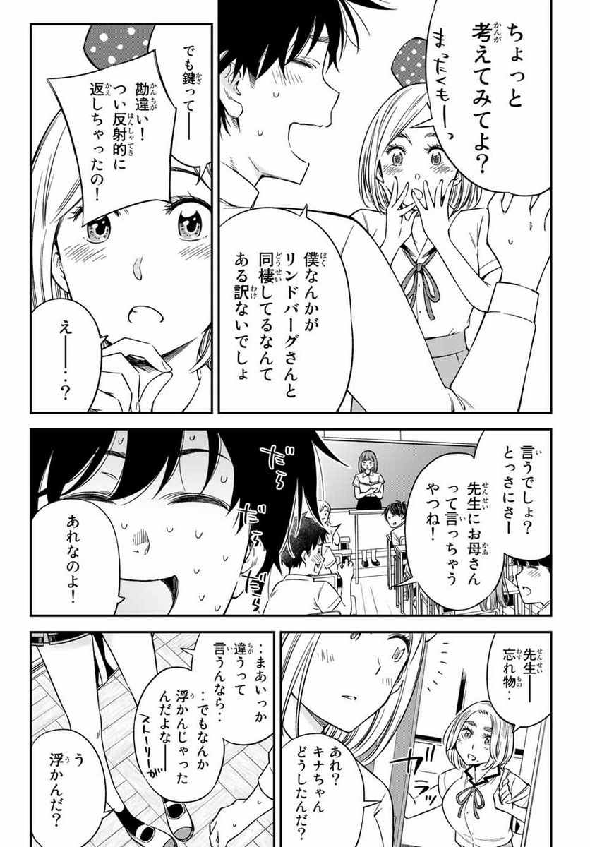 おら、嫁っこさ行くだ！～コスプレJKの秘密の愛情～ 第21.1話 - Trang 12
