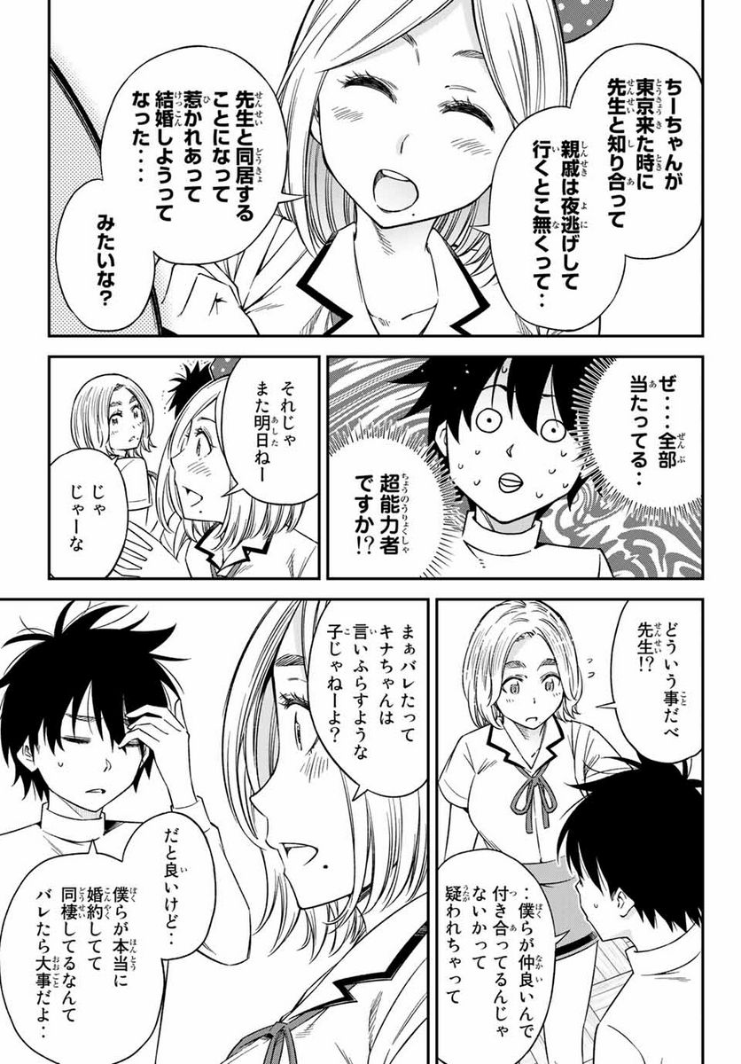 おら、嫁っこさ行くだ！～コスプレJKの秘密の愛情～ 第21.1話 - Trang 13