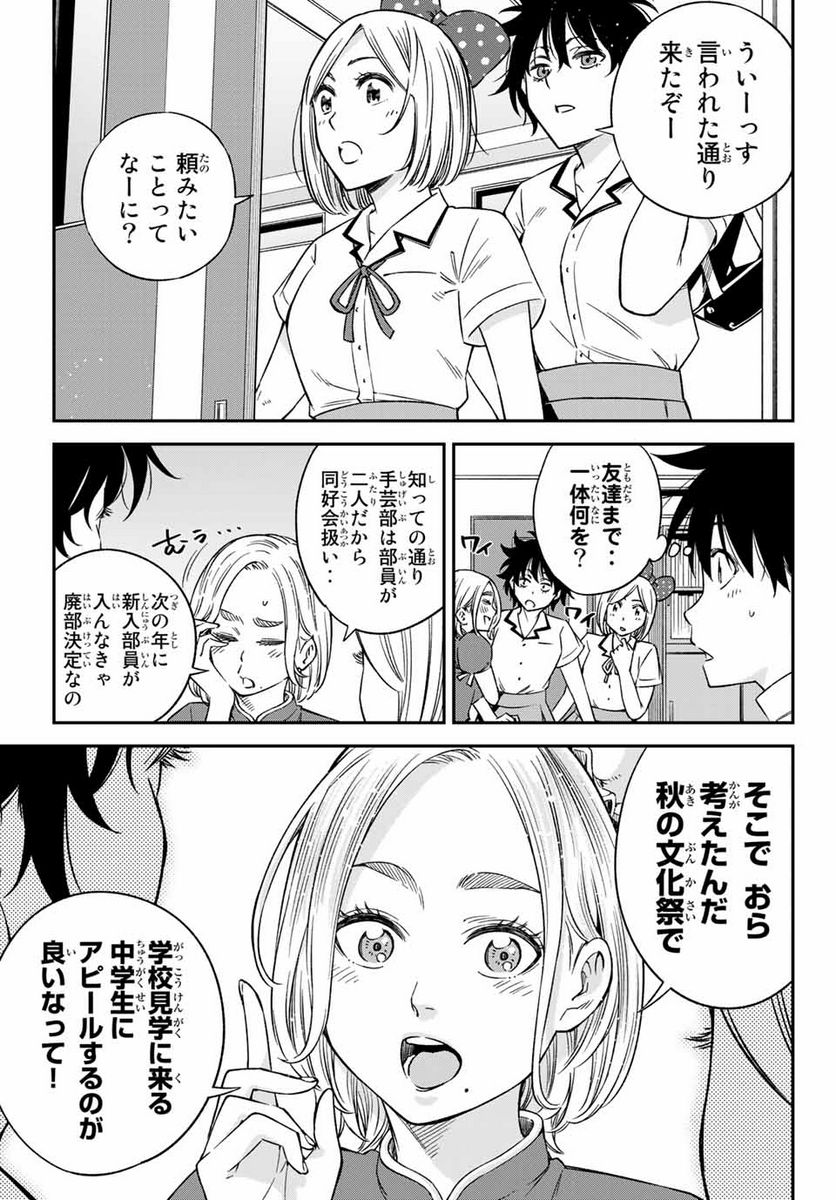 おら、嫁っこさ行くだ！～コスプレJKの秘密の愛情～ 第21.1話 - Trang 3