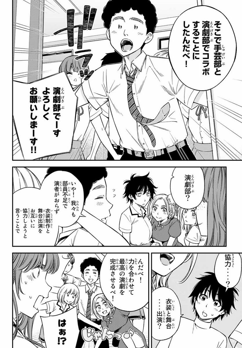 おら、嫁っこさ行くだ！～コスプレJKの秘密の愛情～ 第21.1話 - Trang 4