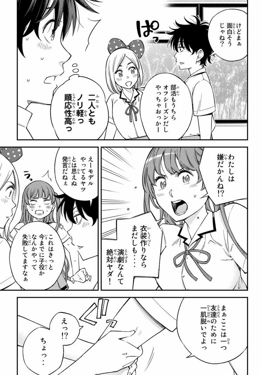 おら、嫁っこさ行くだ！～コスプレJKの秘密の愛情～ 第21.1話 - Trang 5