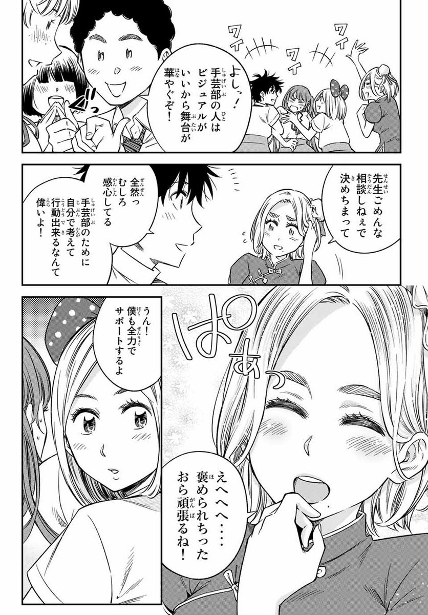 おら、嫁っこさ行くだ！～コスプレJKの秘密の愛情～ 第21.1話 - Trang 6