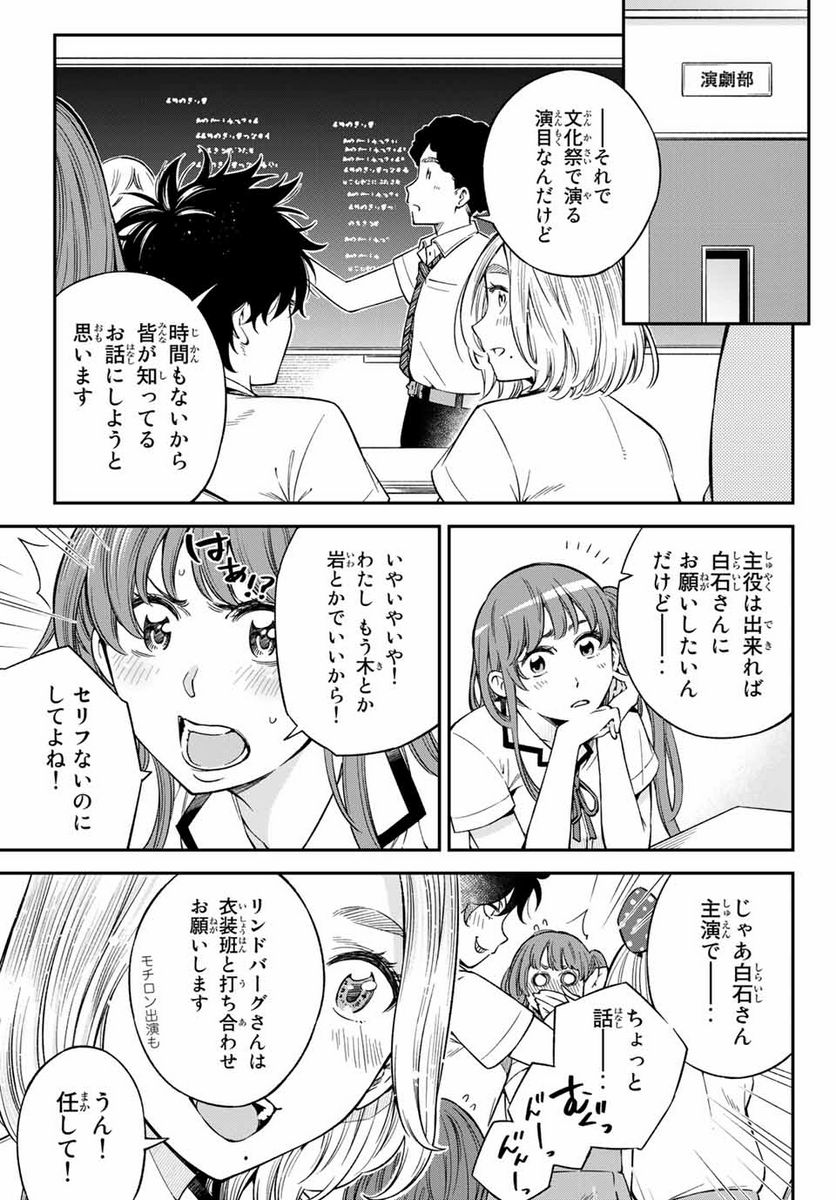おら、嫁っこさ行くだ！～コスプレJKの秘密の愛情～ 第21.1話 - Trang 7