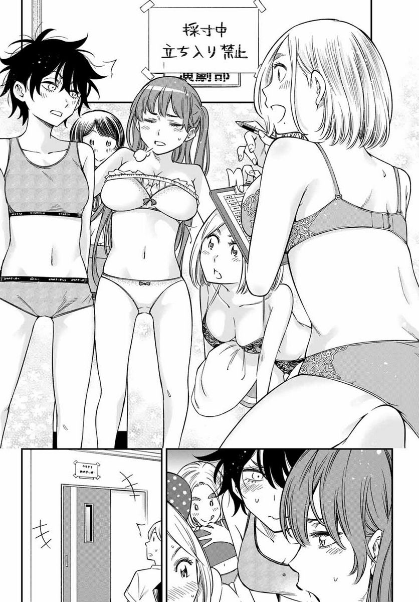おら、嫁っこさ行くだ！～コスプレJKの秘密の愛情～ 第21.1話 - Trang 8