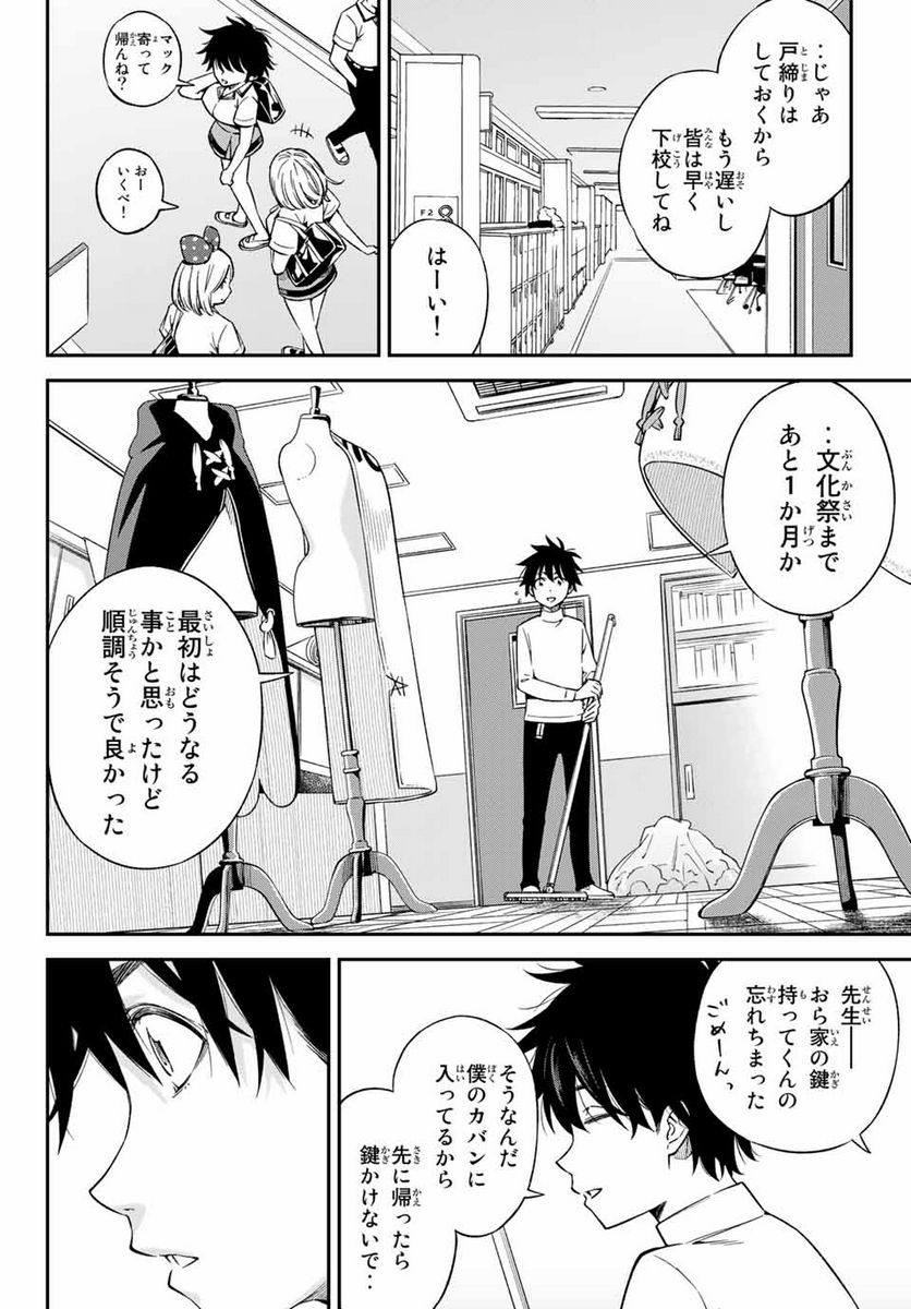 おら、嫁っこさ行くだ！～コスプレJKの秘密の愛情～ 第21.1話 - Trang 10