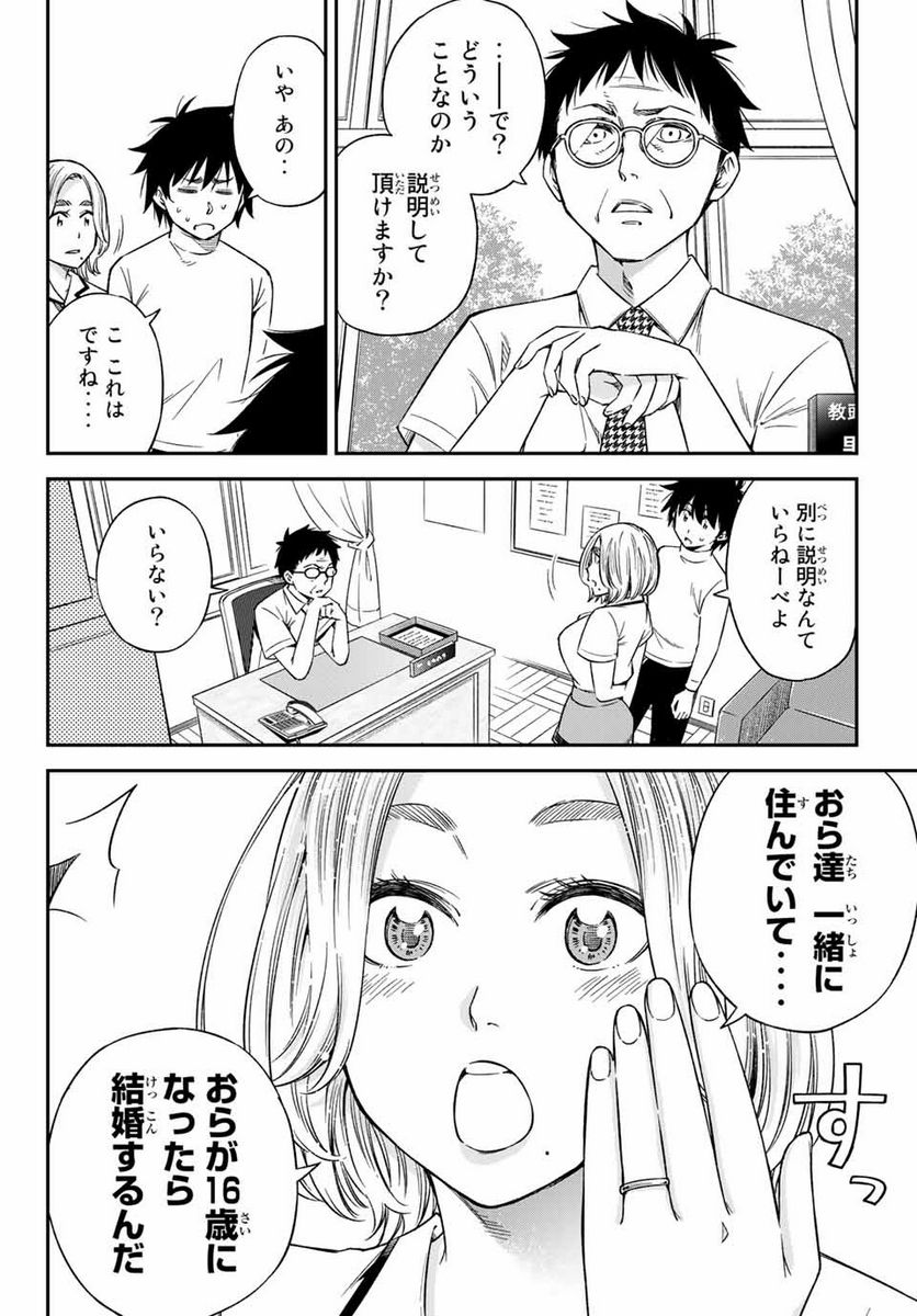 おら、嫁っこさ行くだ！～コスプレJKの秘密の愛情～ 第21.2話 - Trang 2