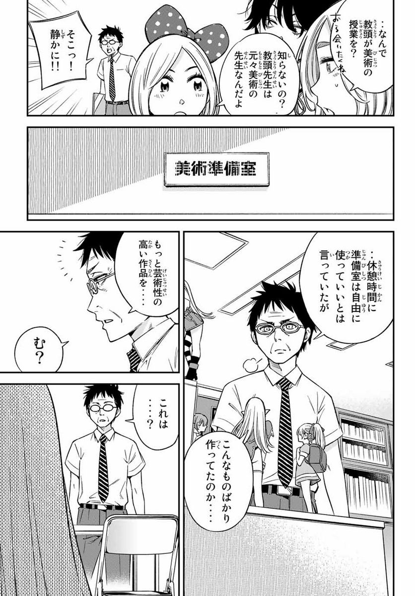 おら、嫁っこさ行くだ！～コスプレJKの秘密の愛情～ 第21.2話 - Trang 11