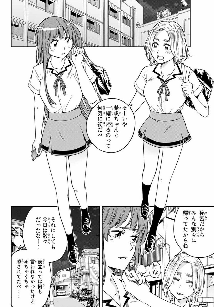 おら、嫁っこさ行くだ！～コスプレJKの秘密の愛情～ 第21.2話 - Trang 12