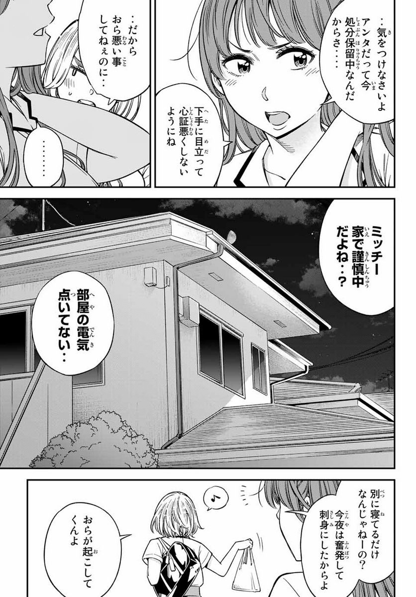 おら、嫁っこさ行くだ！～コスプレJKの秘密の愛情～ 第21.2話 - Trang 13