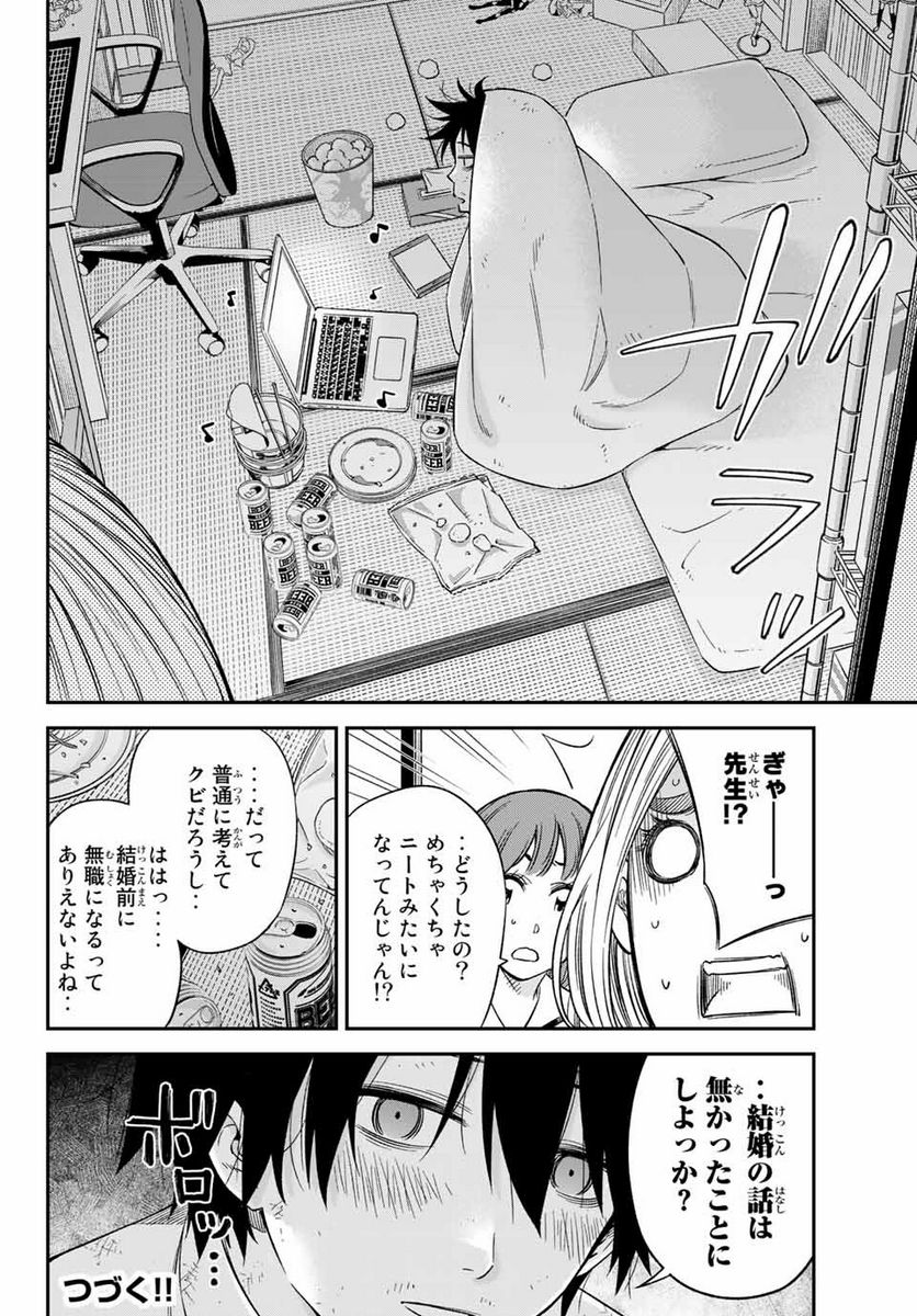 おら、嫁っこさ行くだ！～コスプレJKの秘密の愛情～ 第21.2話 - Trang 14