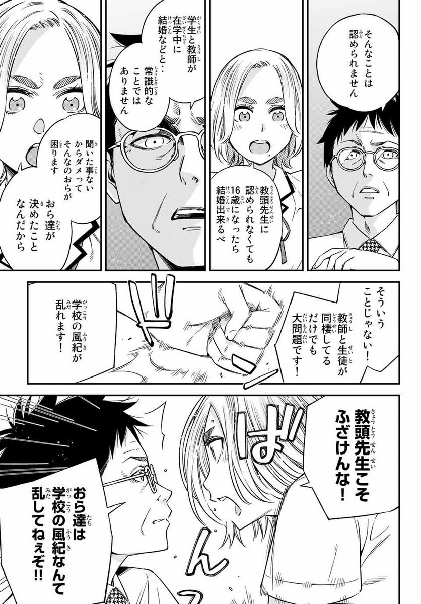 おら、嫁っこさ行くだ！～コスプレJKの秘密の愛情～ 第21.2話 - Trang 3