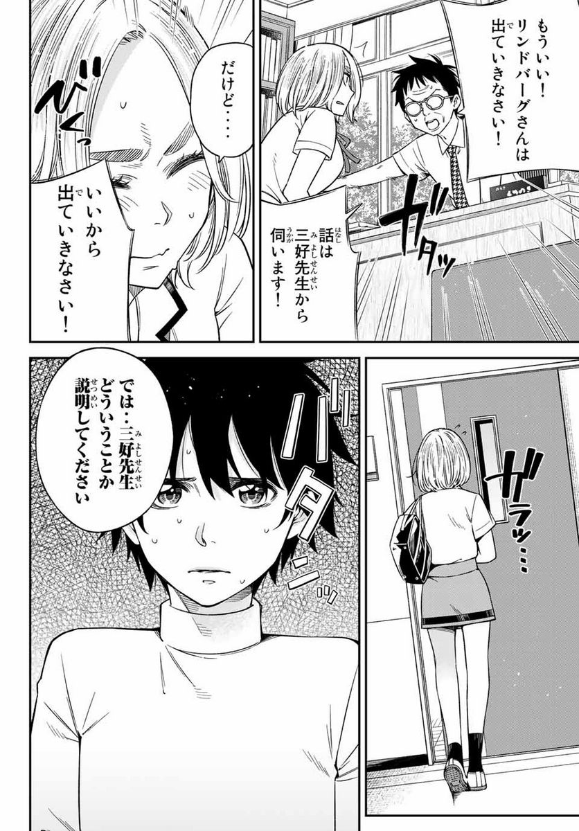 おら、嫁っこさ行くだ！～コスプレJKの秘密の愛情～ 第21.2話 - Trang 4