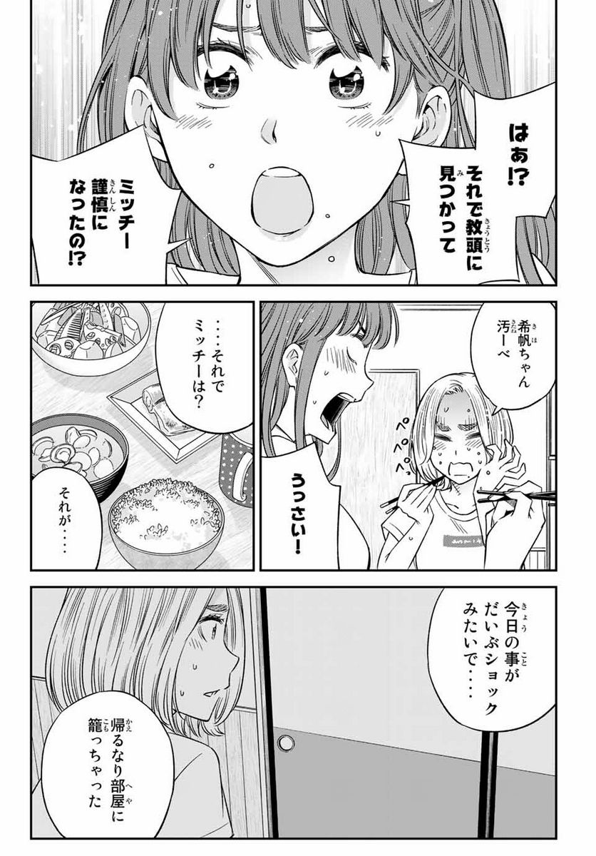 おら、嫁っこさ行くだ！～コスプレJKの秘密の愛情～ 第21.2話 - Trang 6